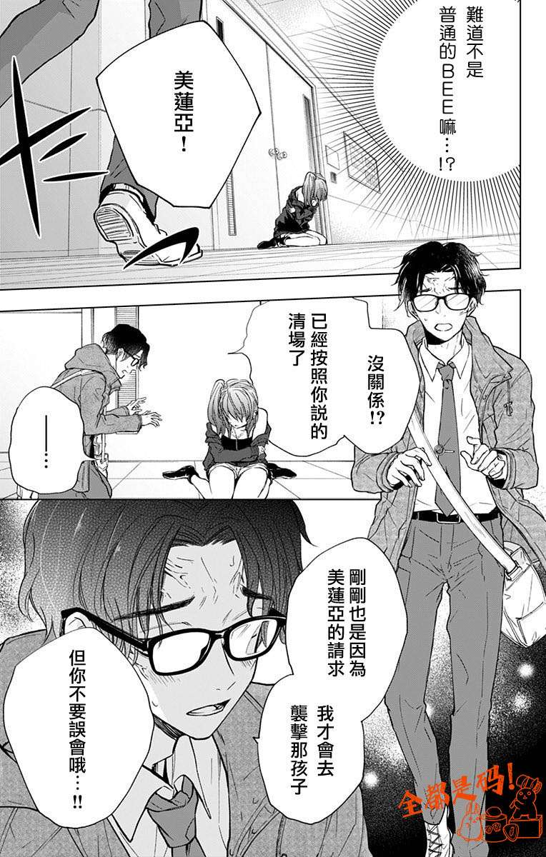 蜜蜂的谎言第11话