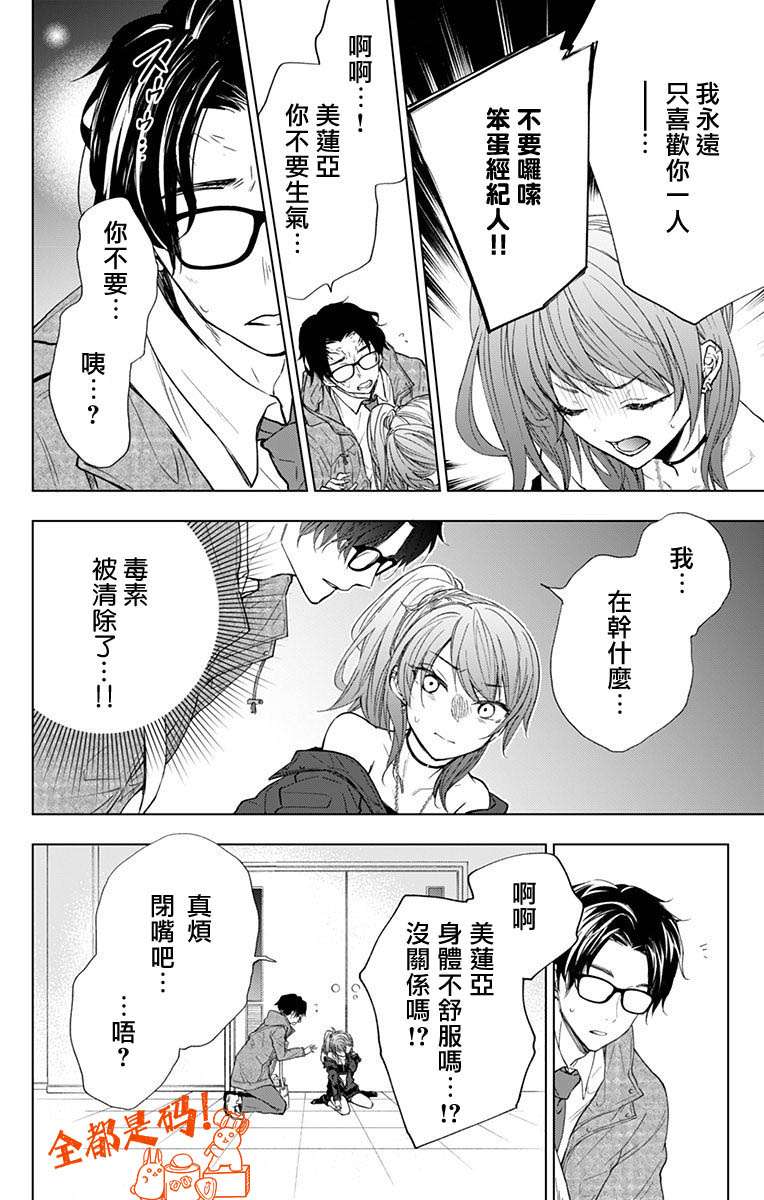 蜜蜂的谎言第11话