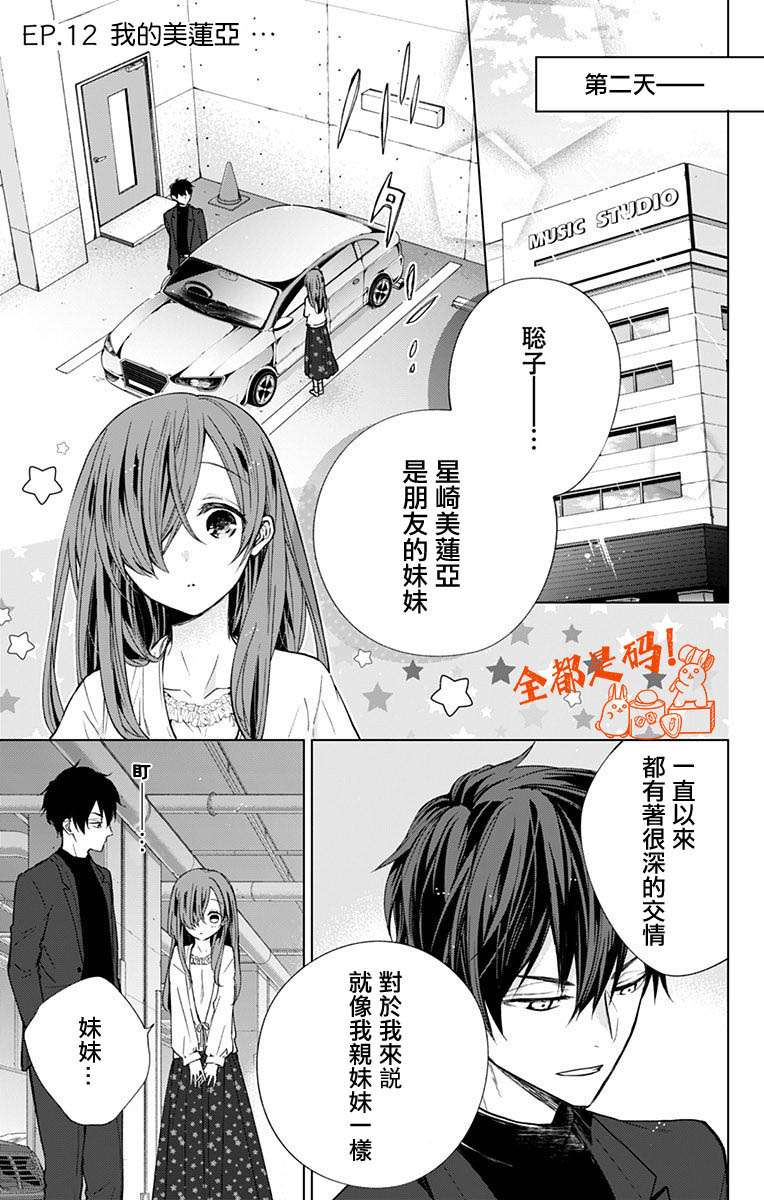 蜜蜂的谎言第12话