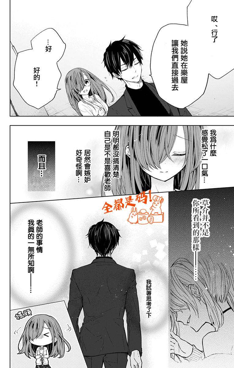 蜜蜂的谎言第12话