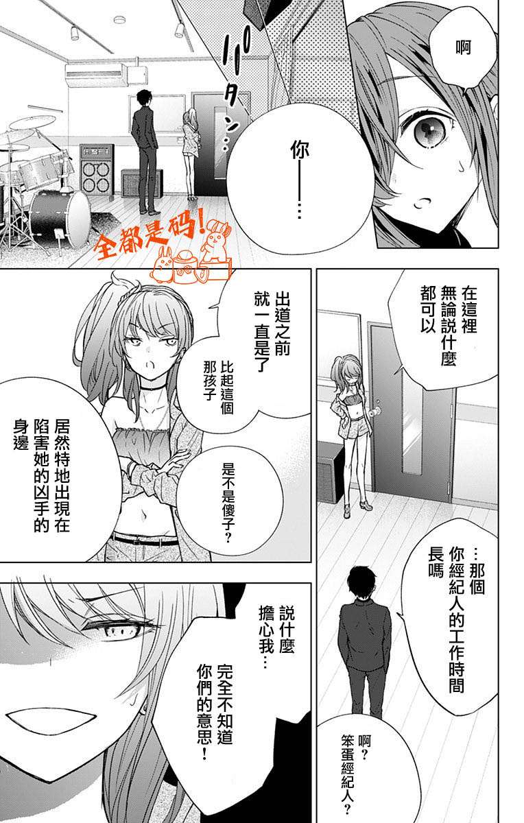 蜜蜂的谎言第12话