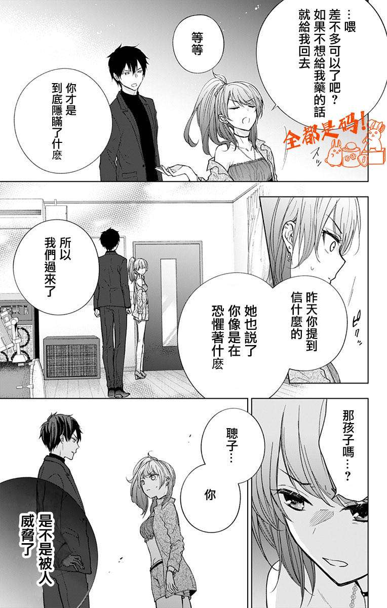 蜜蜂的谎言第12话