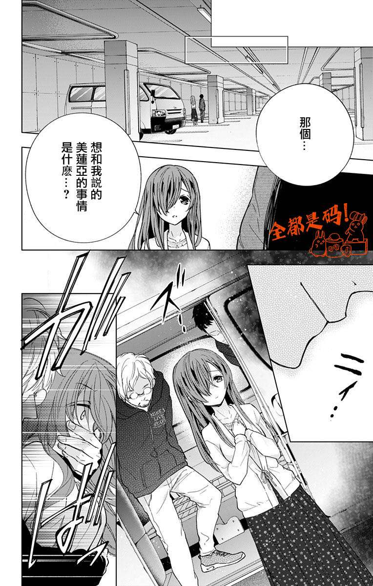 蜜蜂的谎言第12话