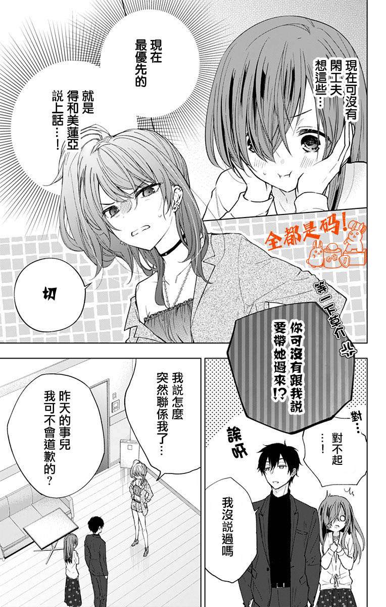 蜜蜂的谎言第12话