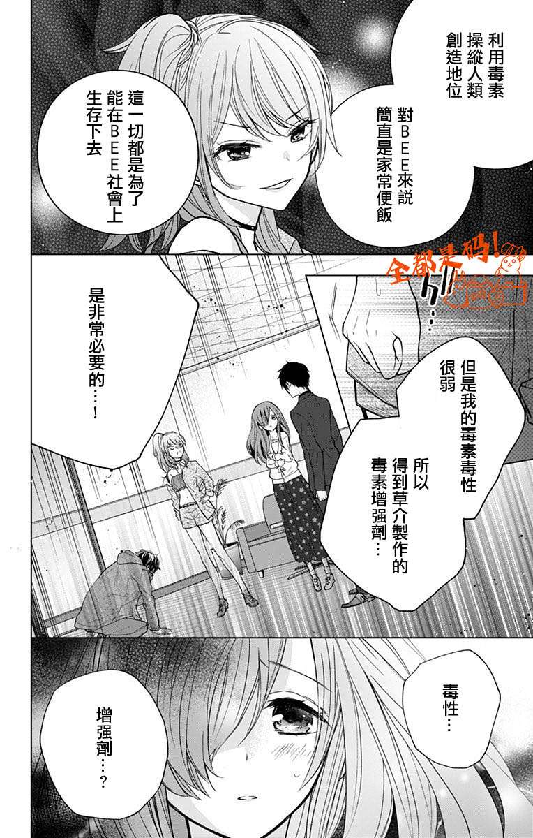 蜜蜂的谎言第12话