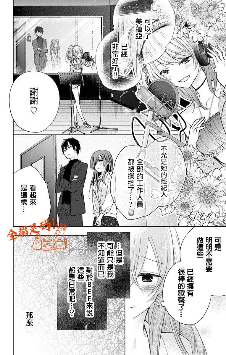 蜜蜂的谎言第12话