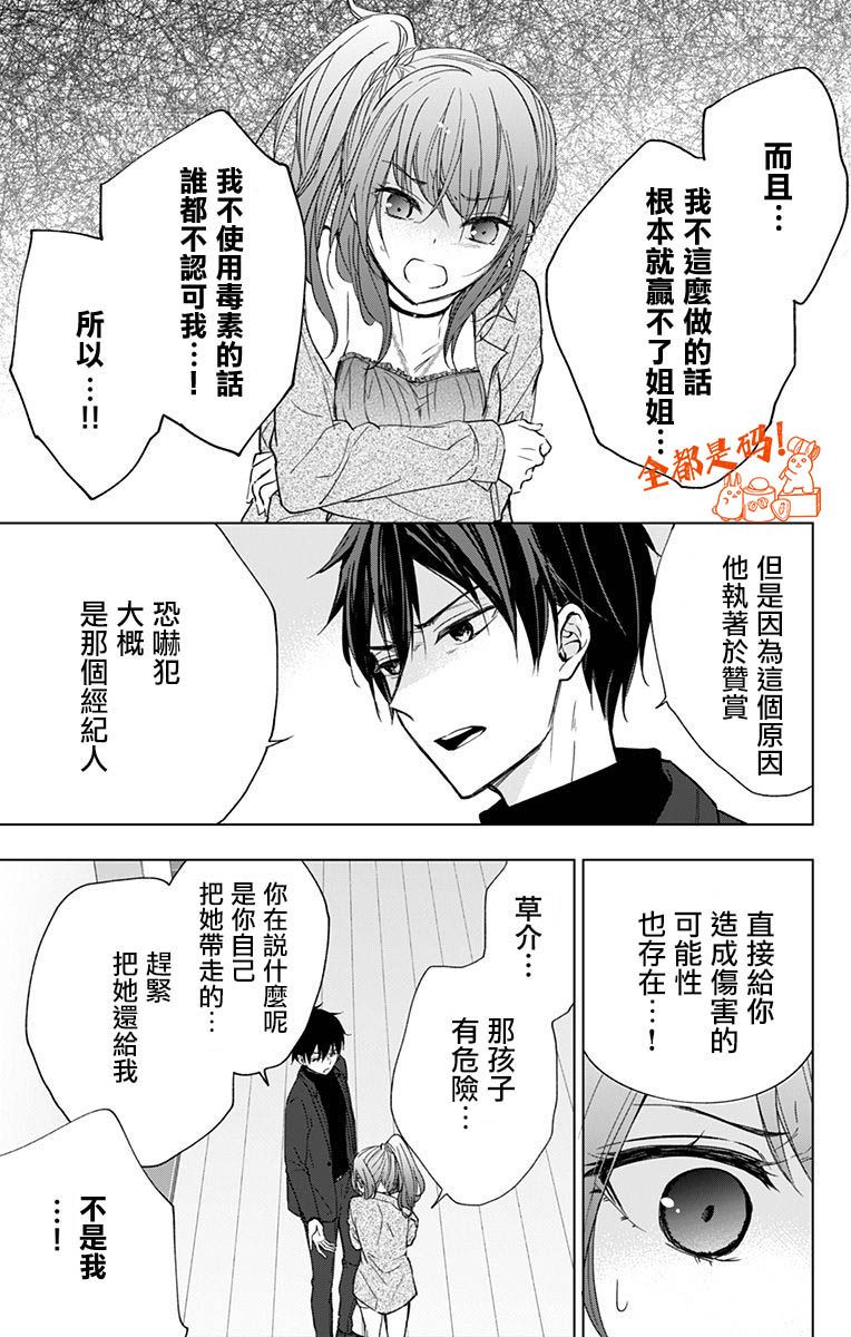 蜜蜂的谎言第13话