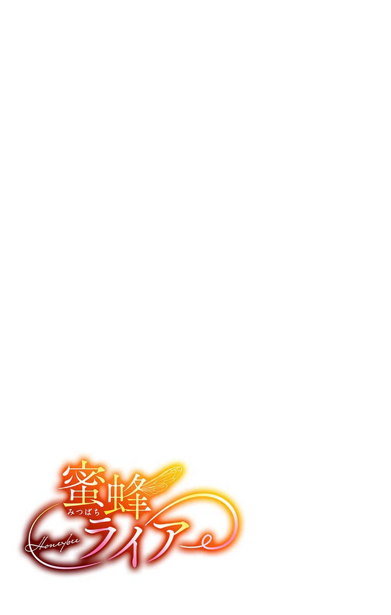 蜜蜂的谎言第13话