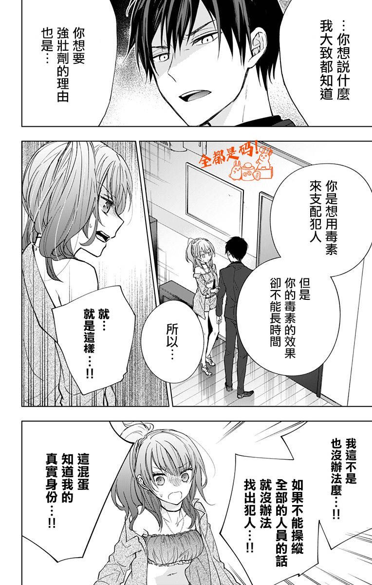 蜜蜂的谎言第13话