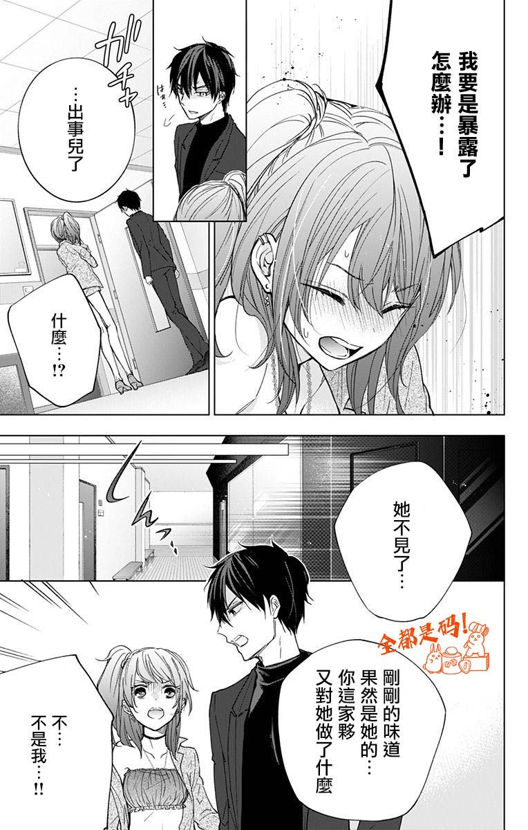 蜜蜂的谎言第13话