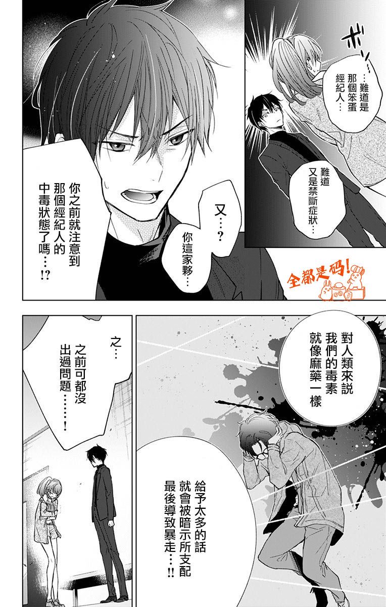 蜜蜂的谎言第13话