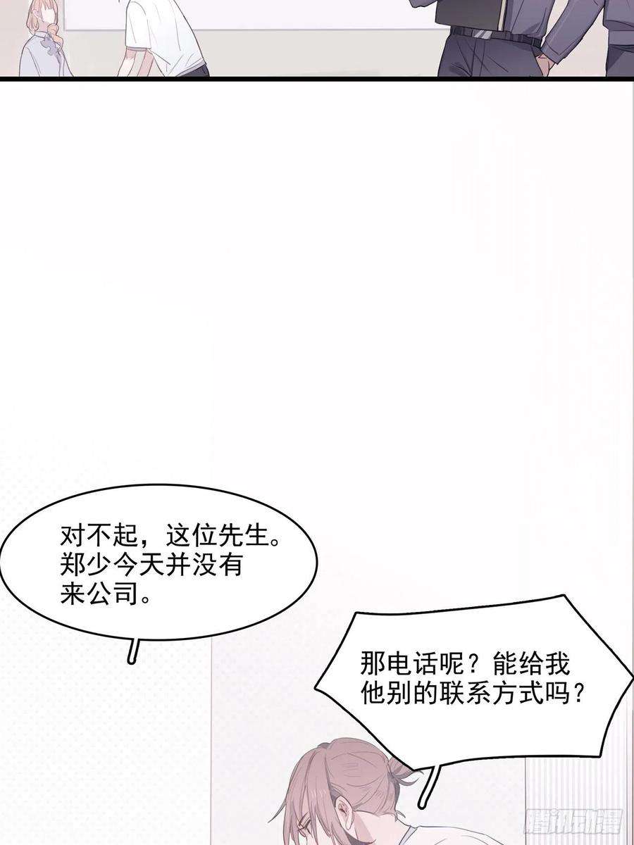 行于过去的我们04 郑少在吗！