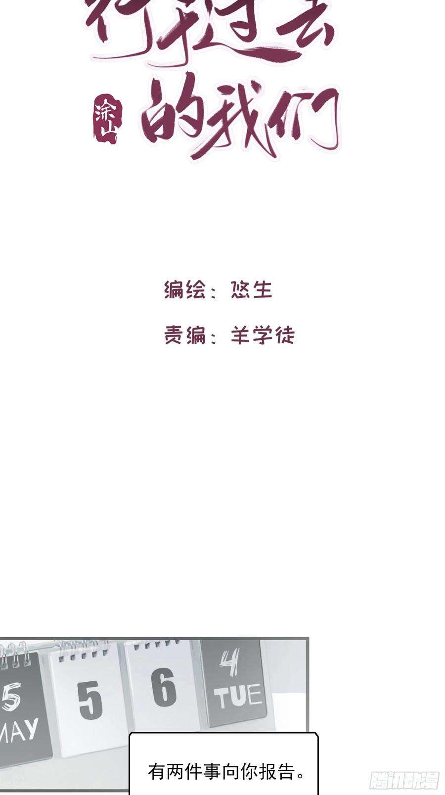 行于过去的我们05 两件事要报告