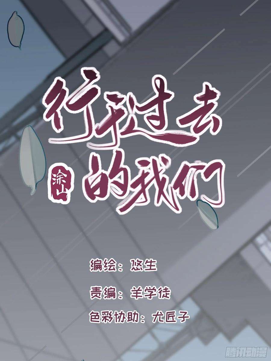 行于过去的我们07 为什么找我