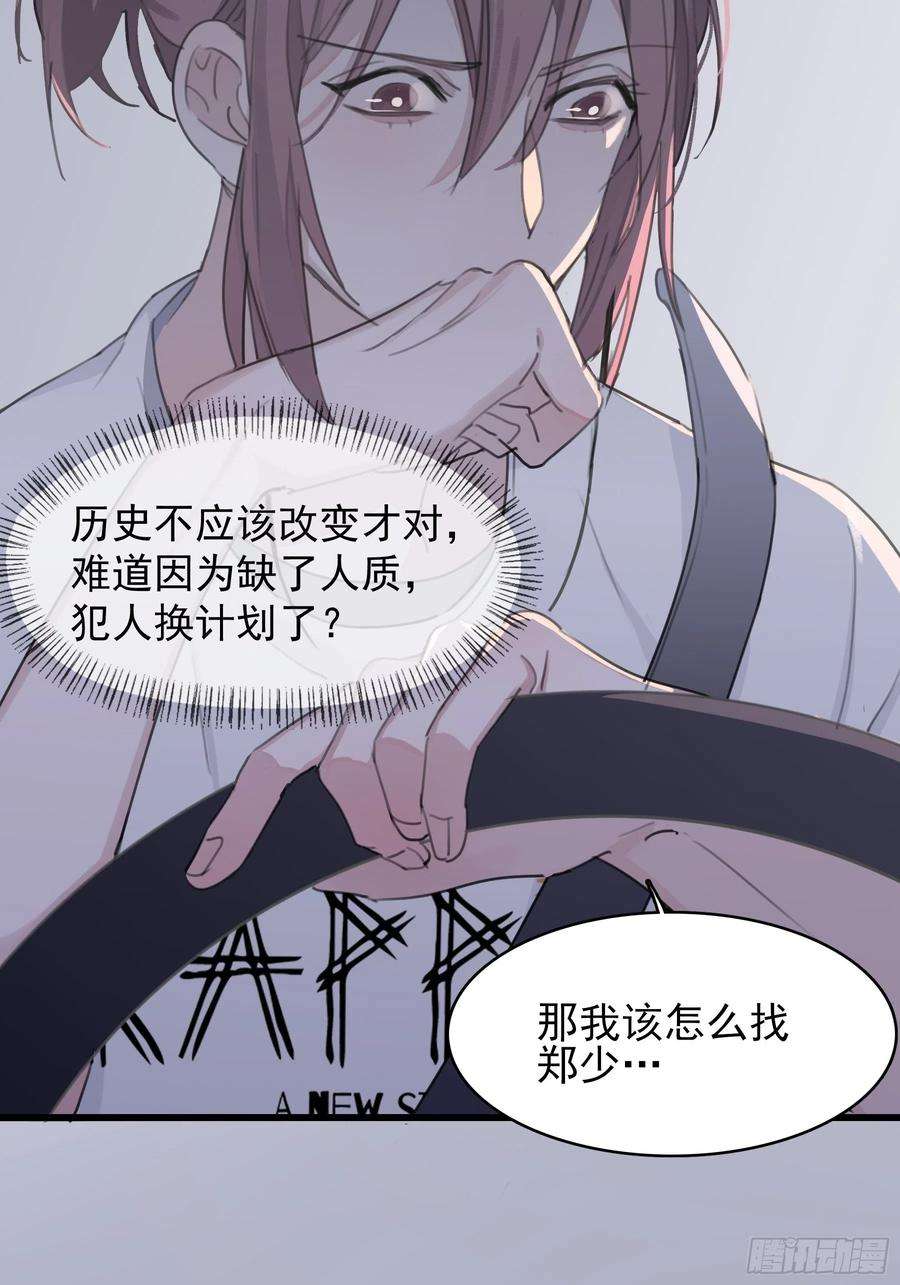 行于过去的我们07 为什么找我