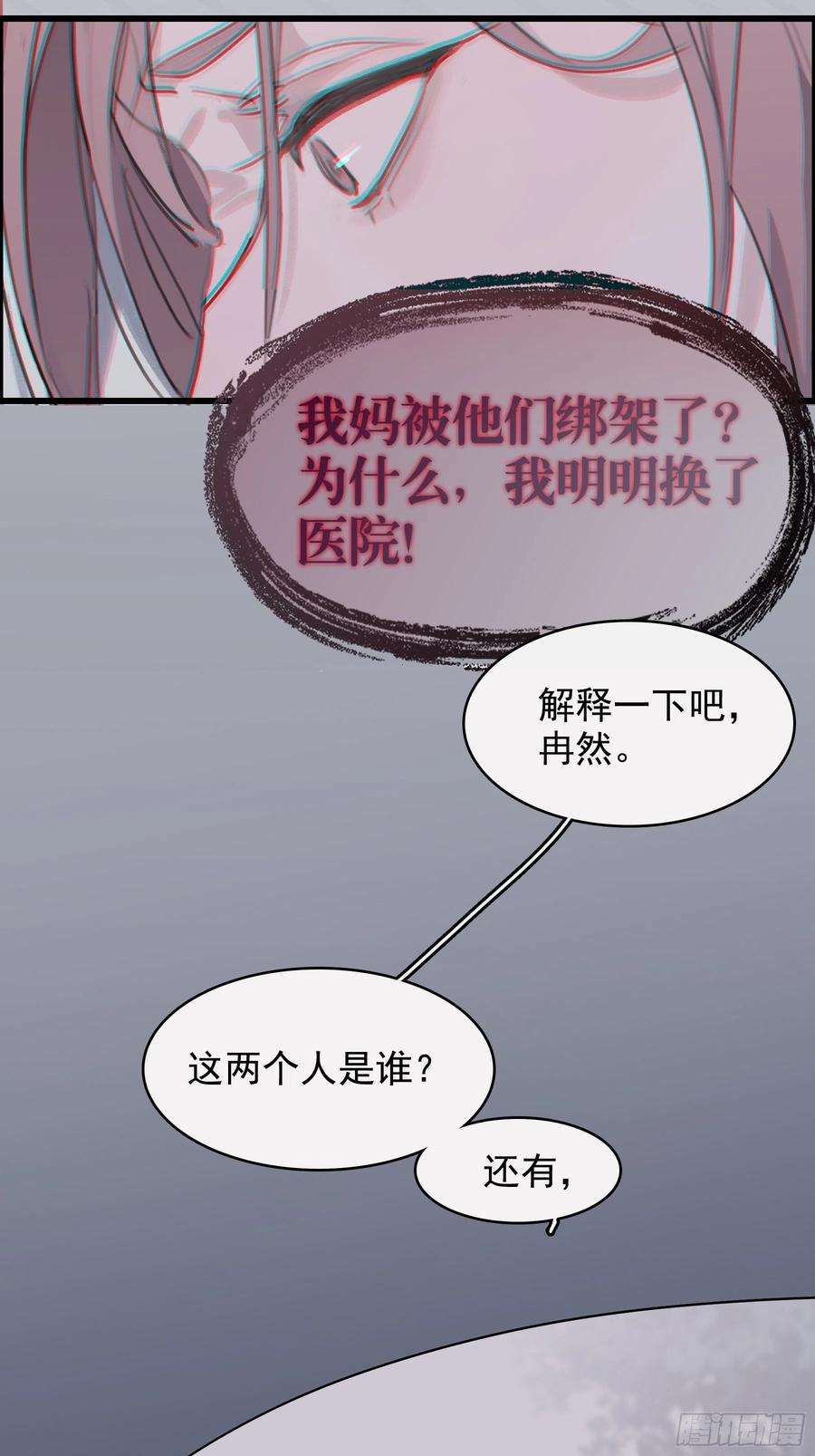 行于过去的我们07 为什么找我