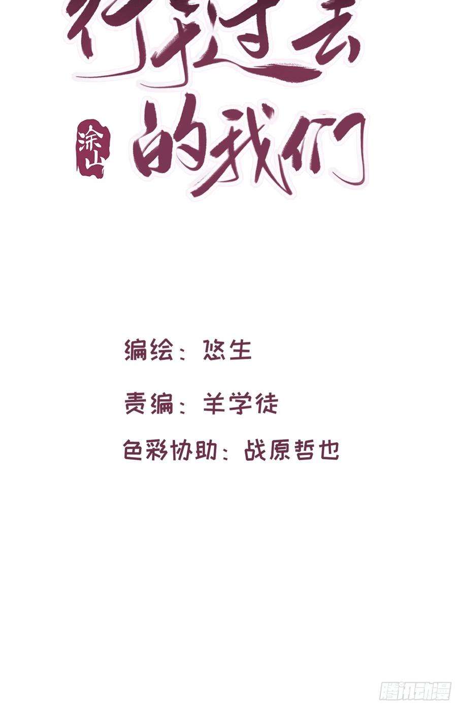 行于过去的我们11 我有个办法