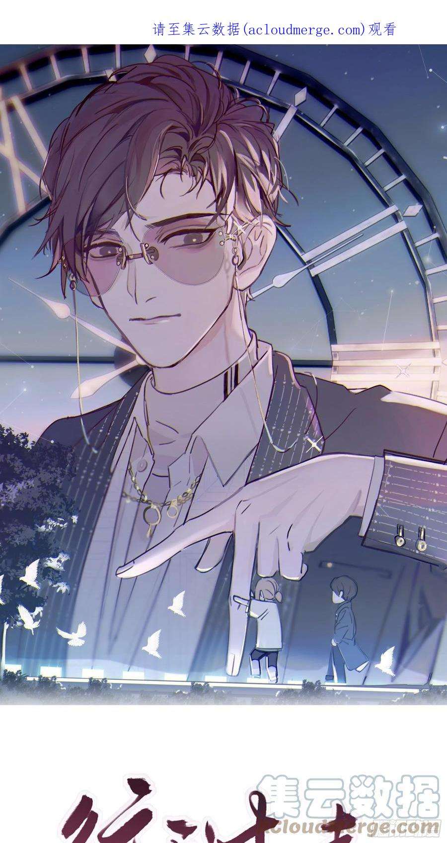 行于过去的我们13 又被他救了