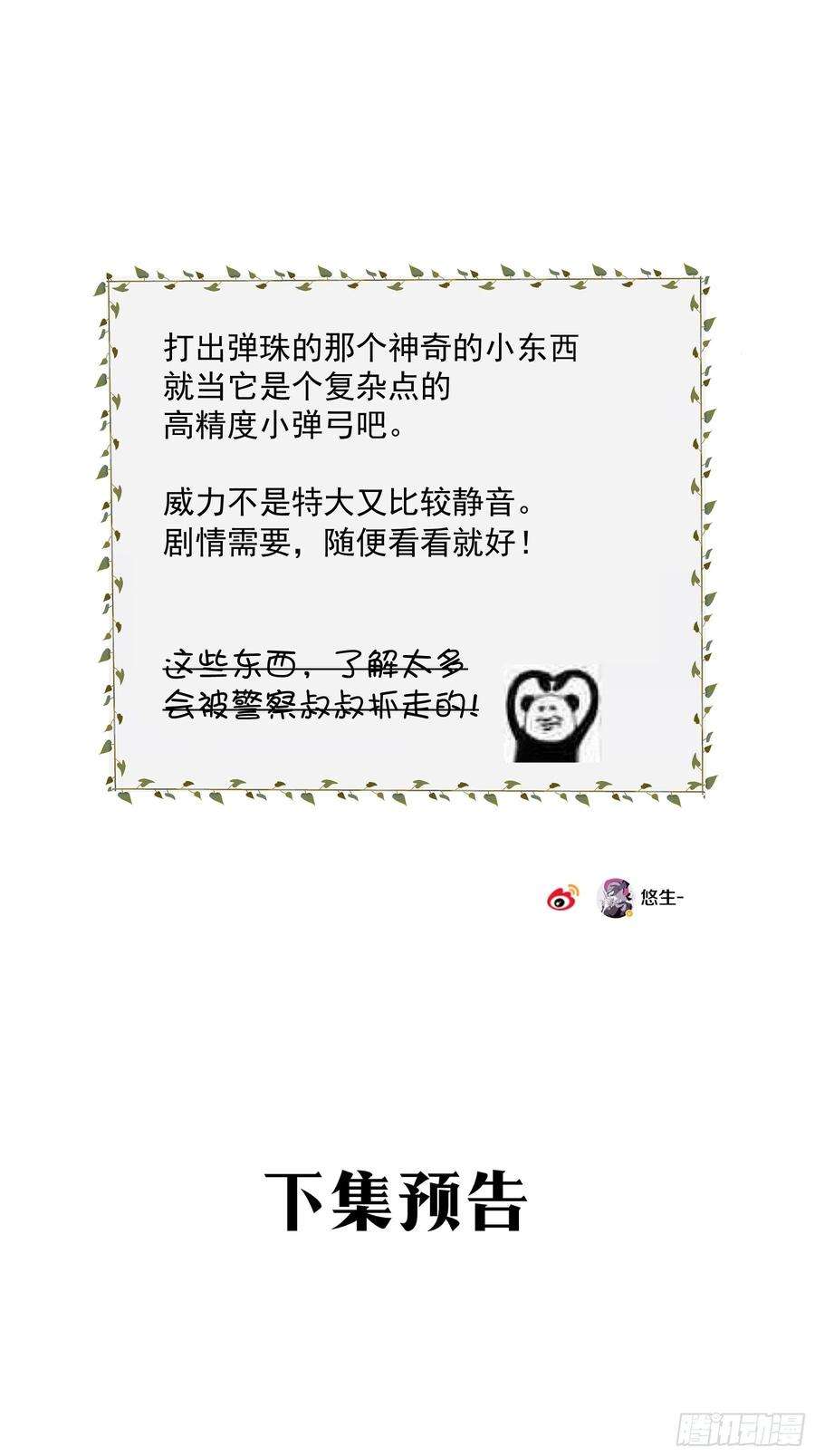 行于过去的我们13 又被他救了