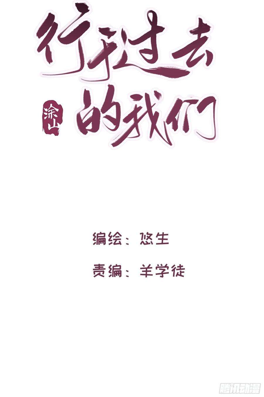 行于过去的我们15 三月二日