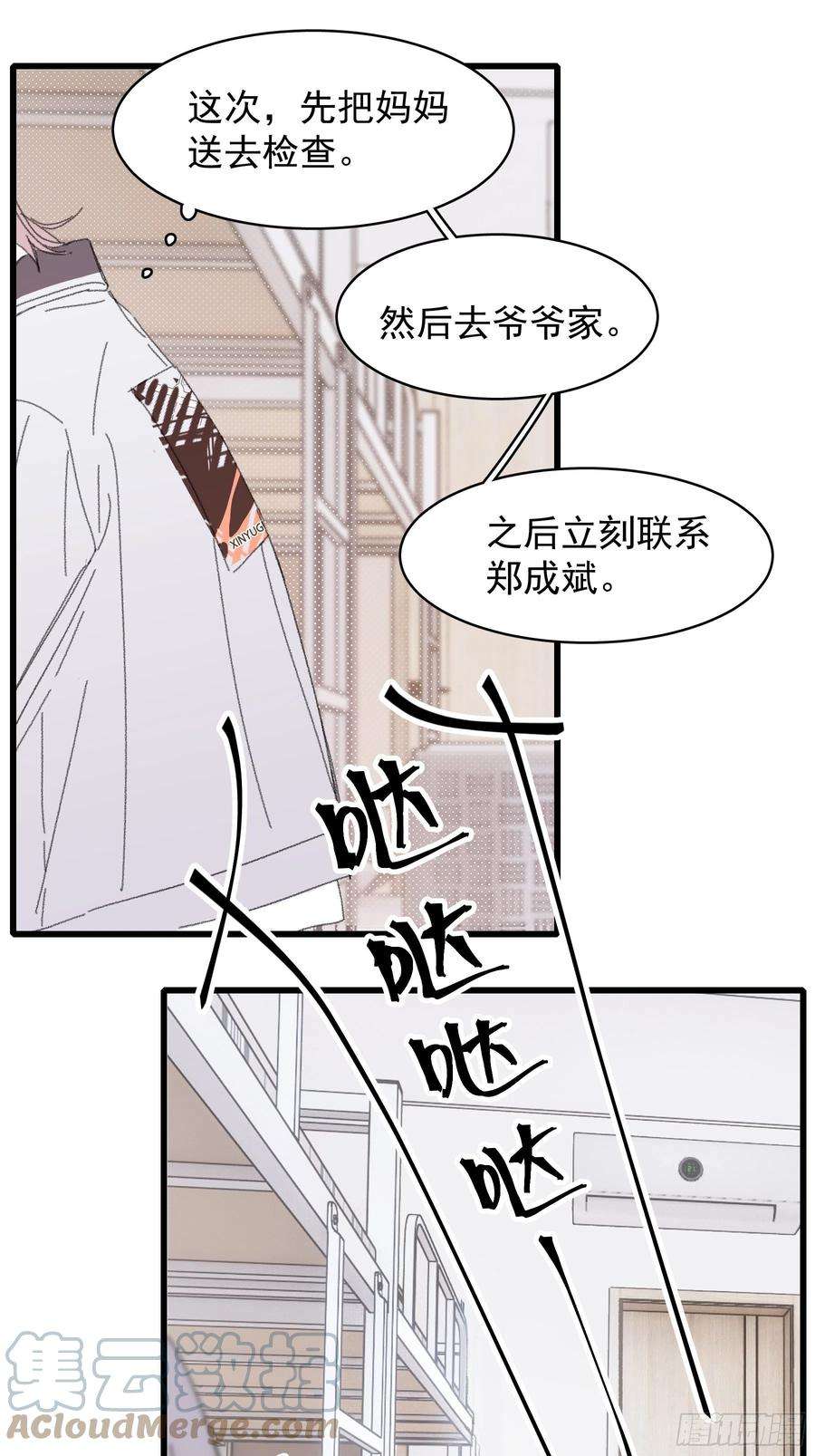 行于过去的我们15 三月二日