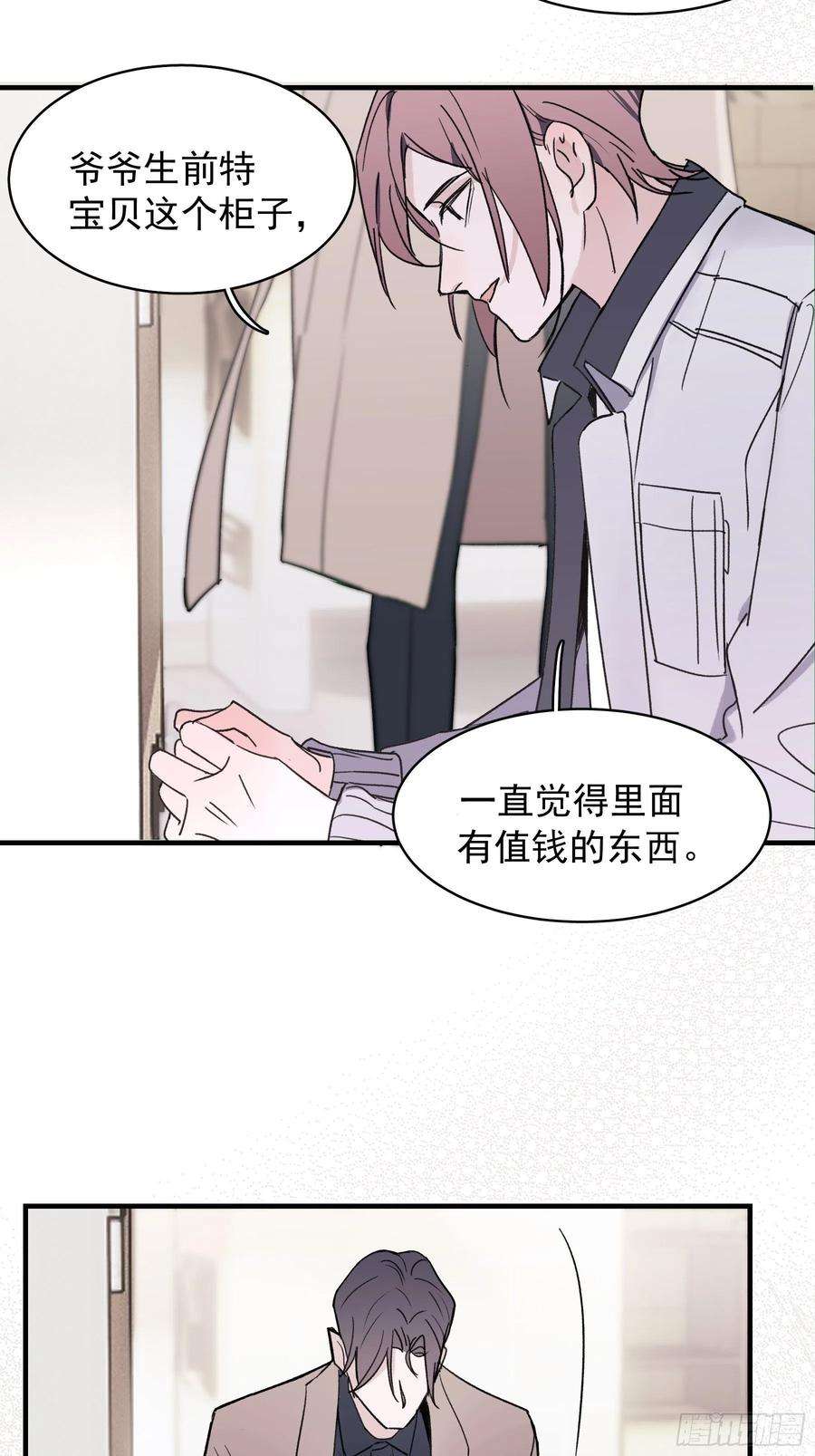 行于过去的我们18 爷爷的保险箱