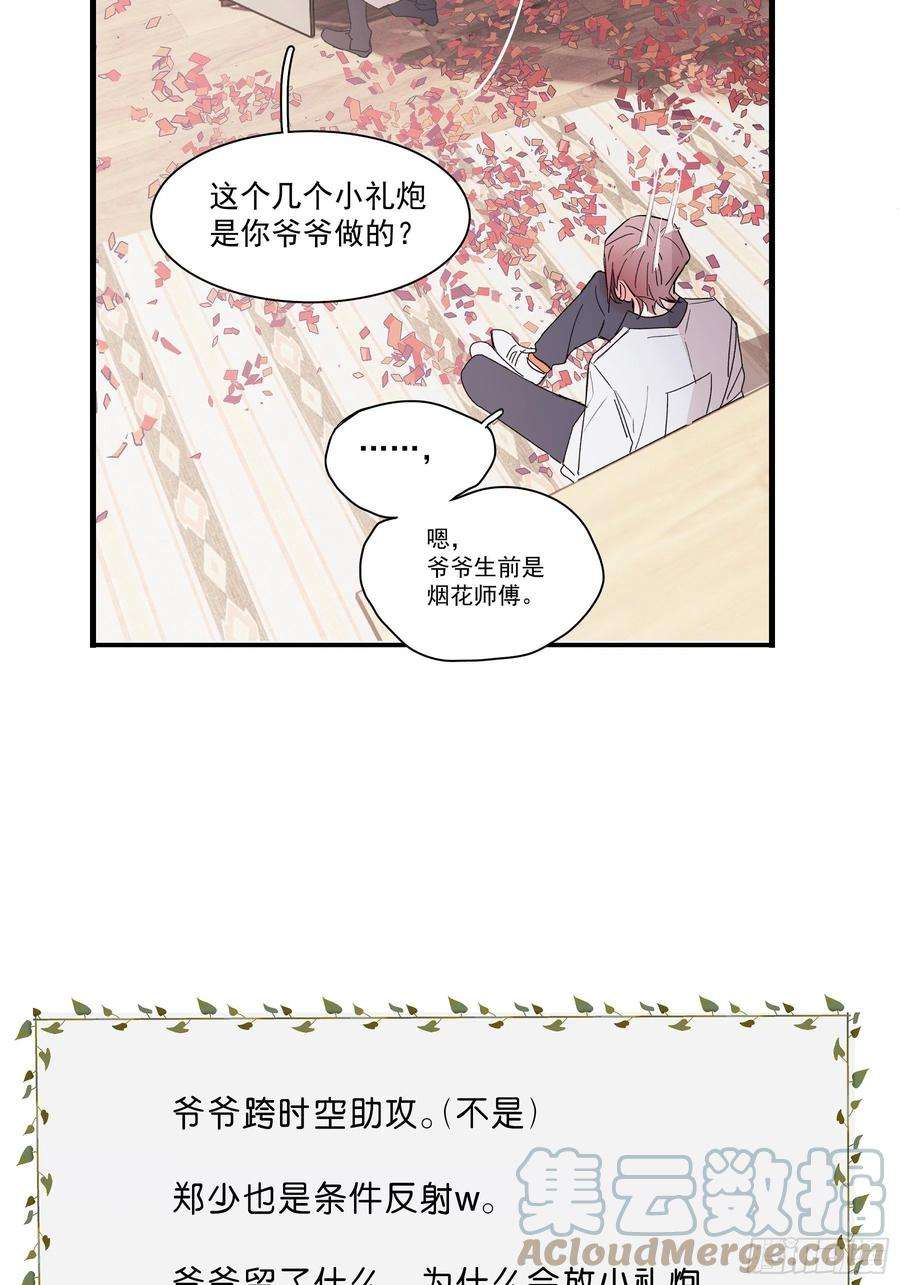 行于过去的我们18 爷爷的保险箱