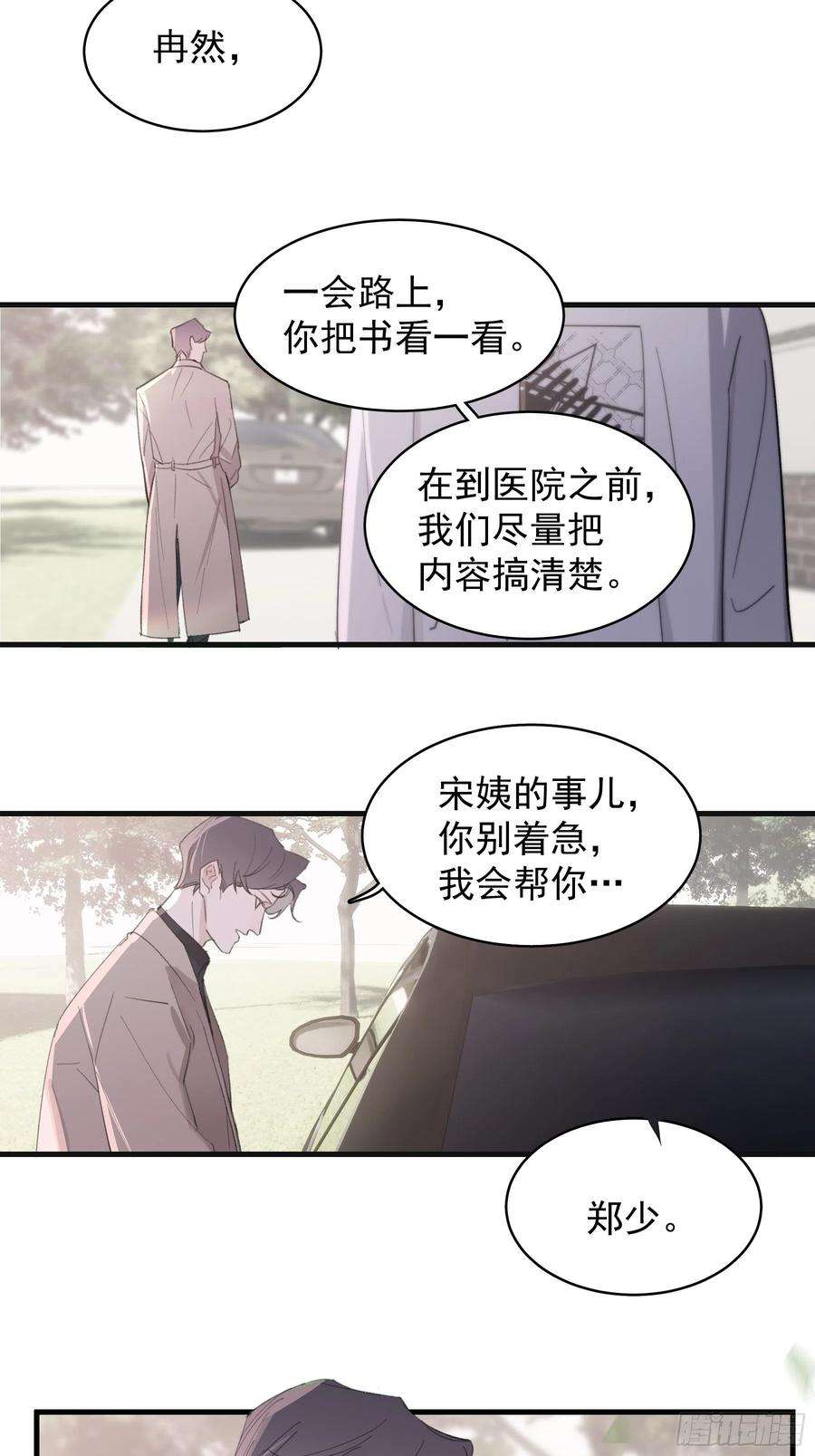 行于过去的我们21 冉家的重生规则