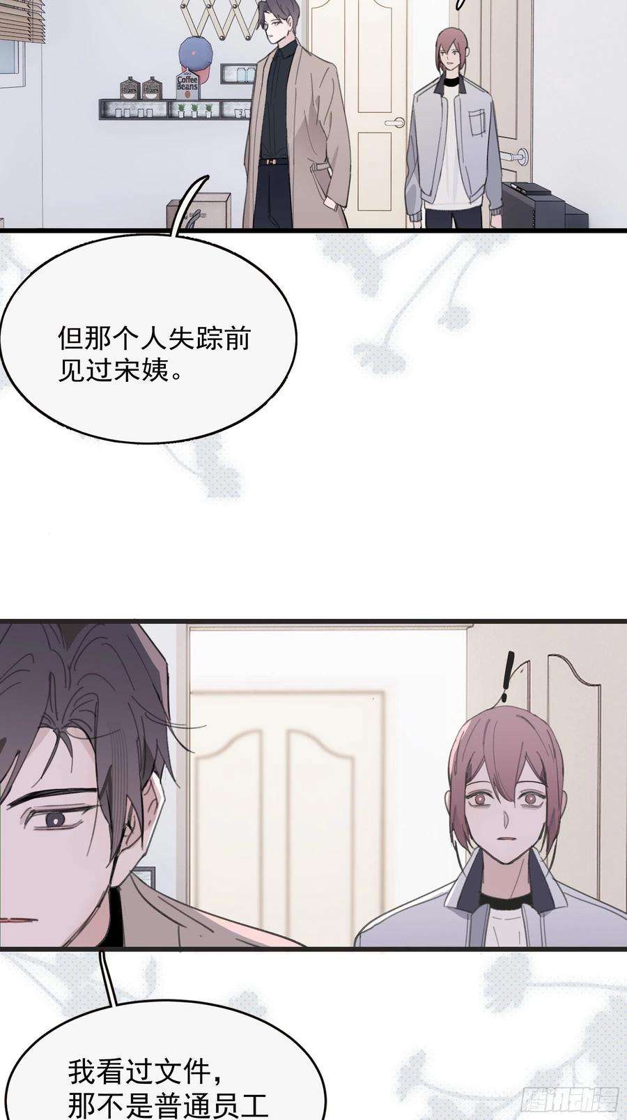 行于过去的我们22 误会