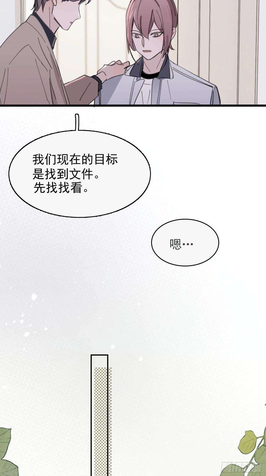 行于过去的我们22 误会