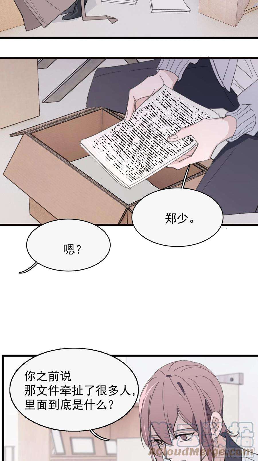 行于过去的我们22 误会