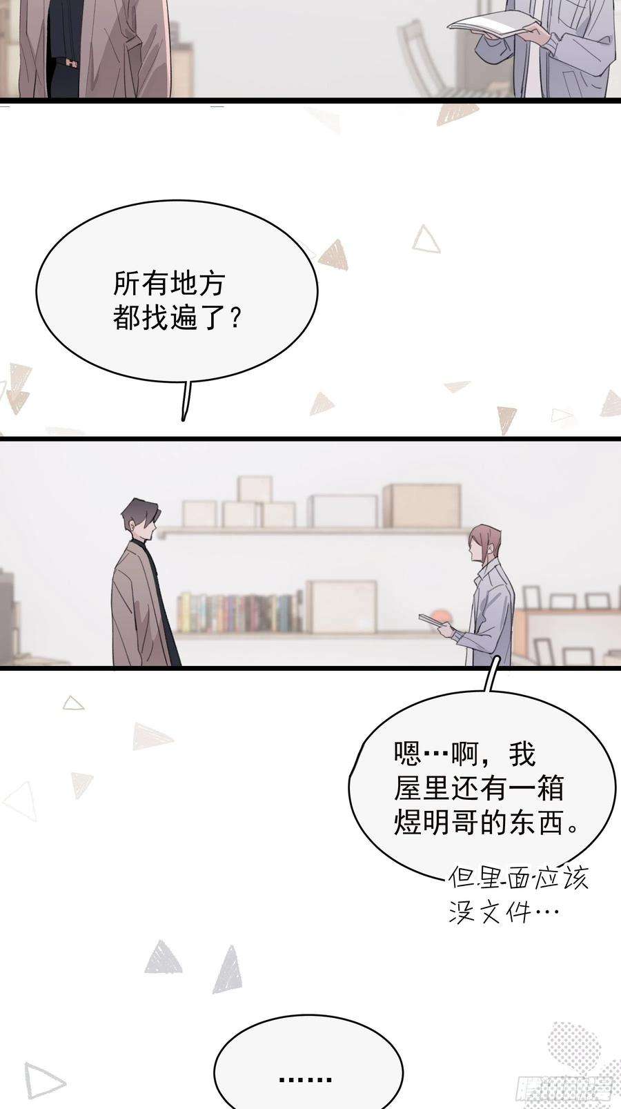 行于过去的我们22 误会