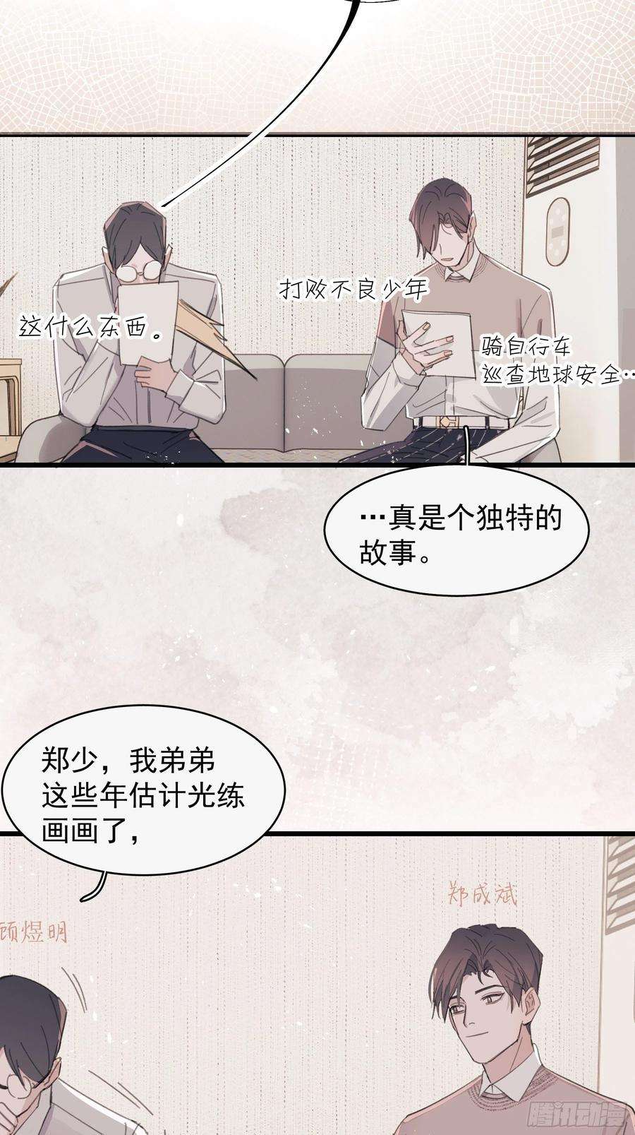 行于过去的我们22 误会