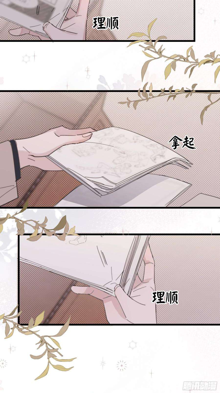 行于过去的我们22 误会