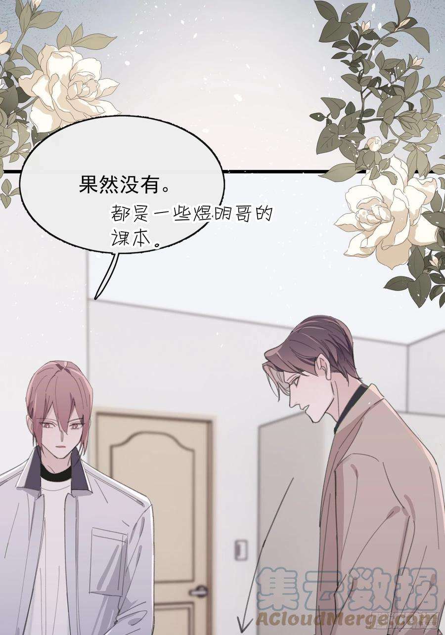 行于过去的我们22 误会