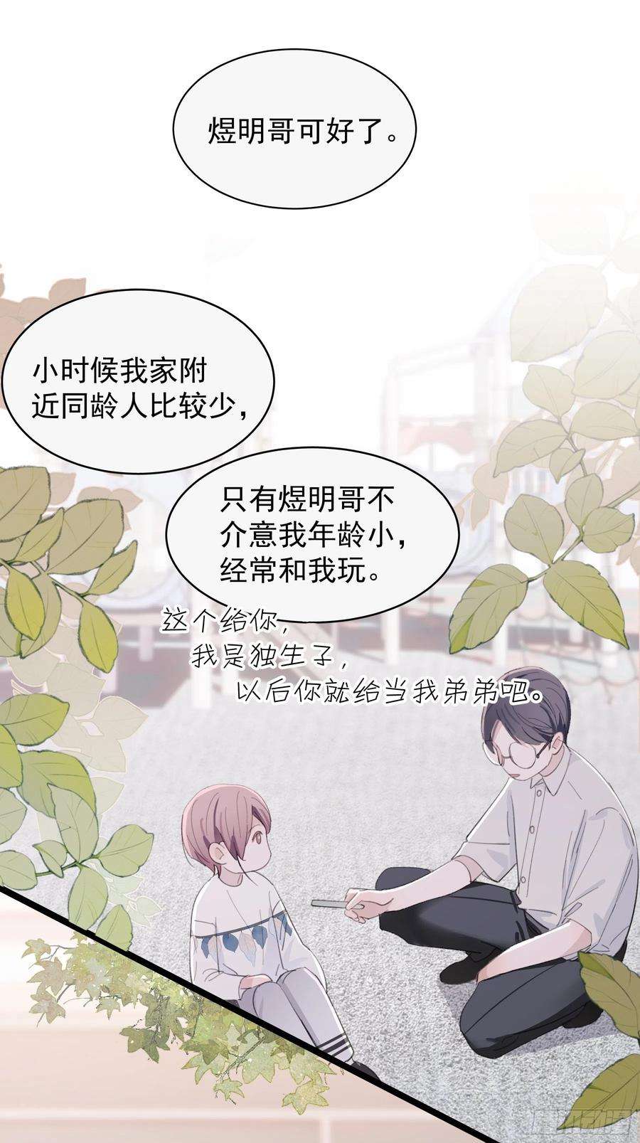 行于过去的我们22 误会