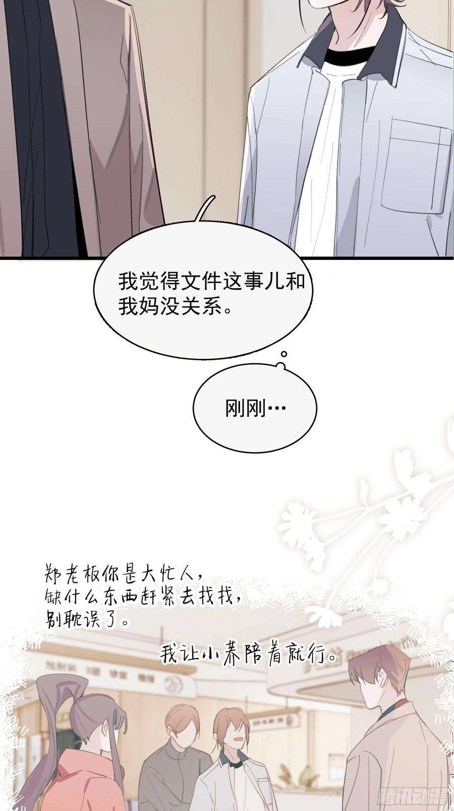 行于过去的我们22 误会