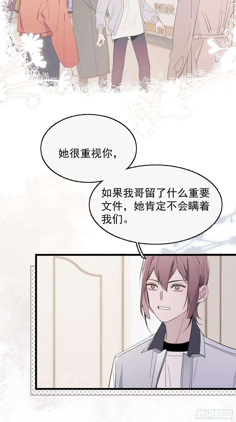 行于过去的我们22 误会