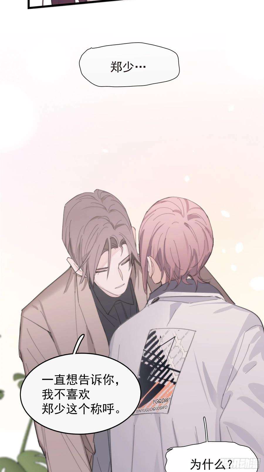 行于过去的我们23 误会X2