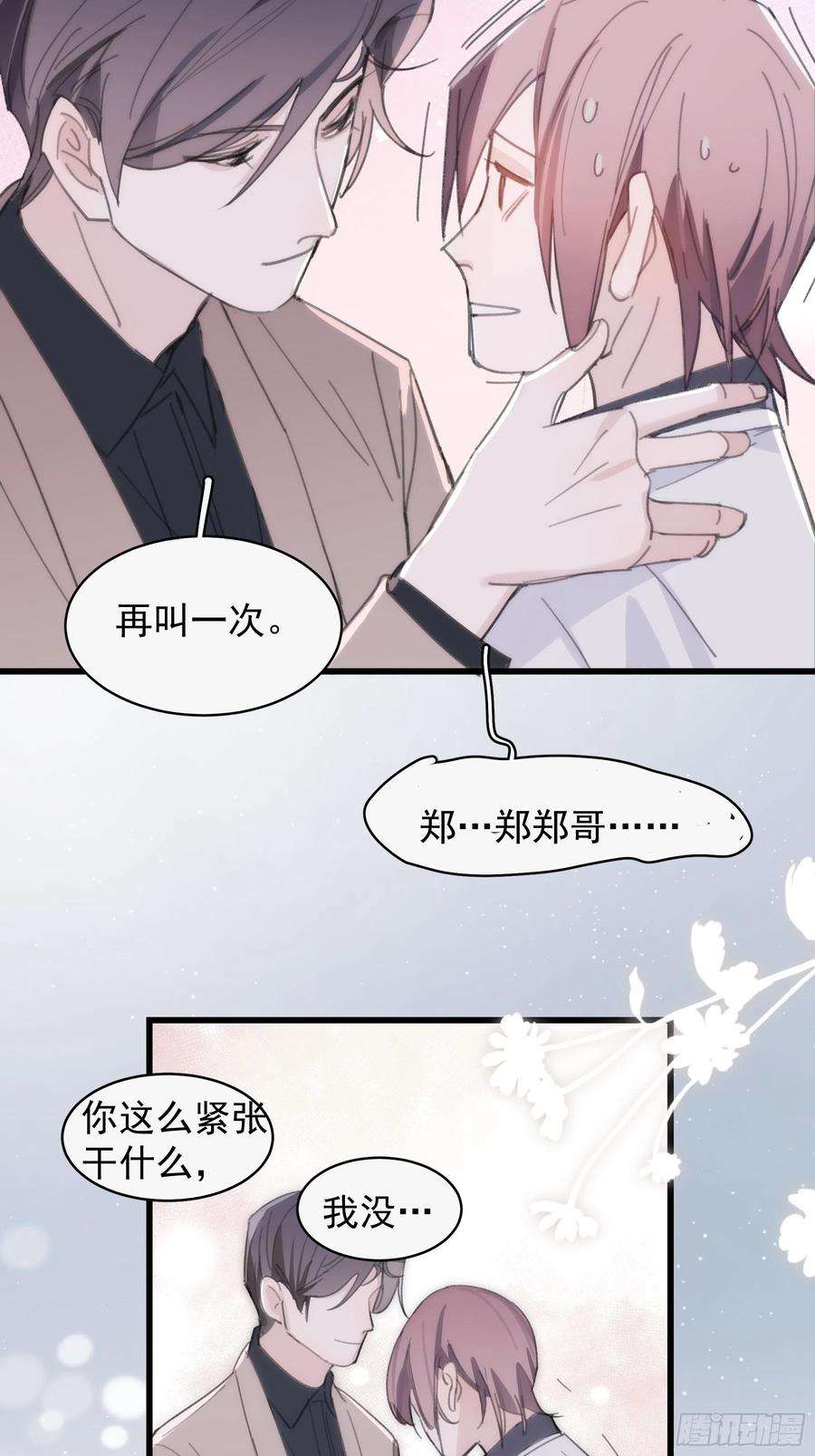 行于过去的我们23 误会X2