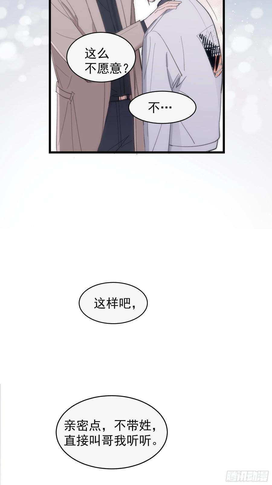 行于过去的我们23 误会X2