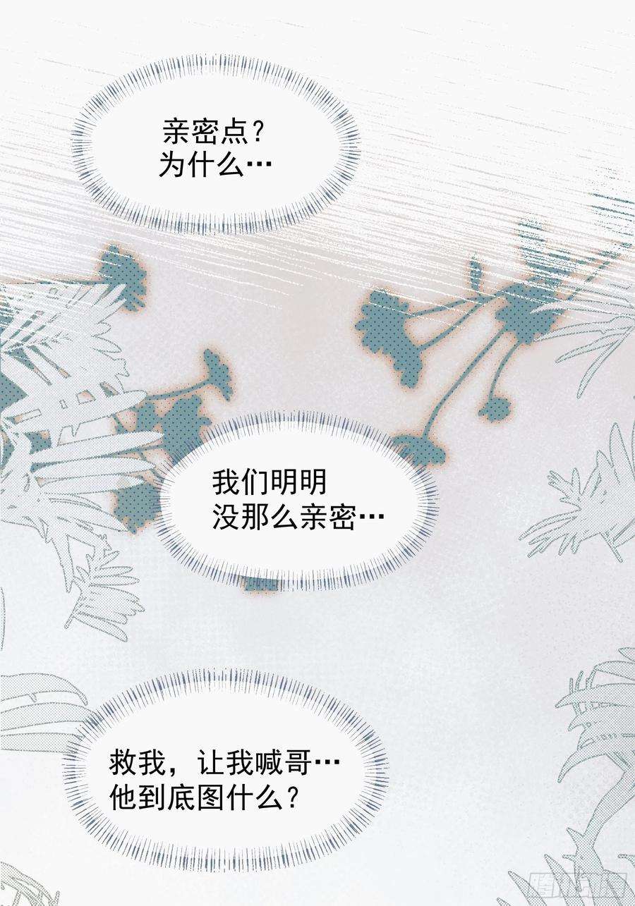 行于过去的我们23 误会X2