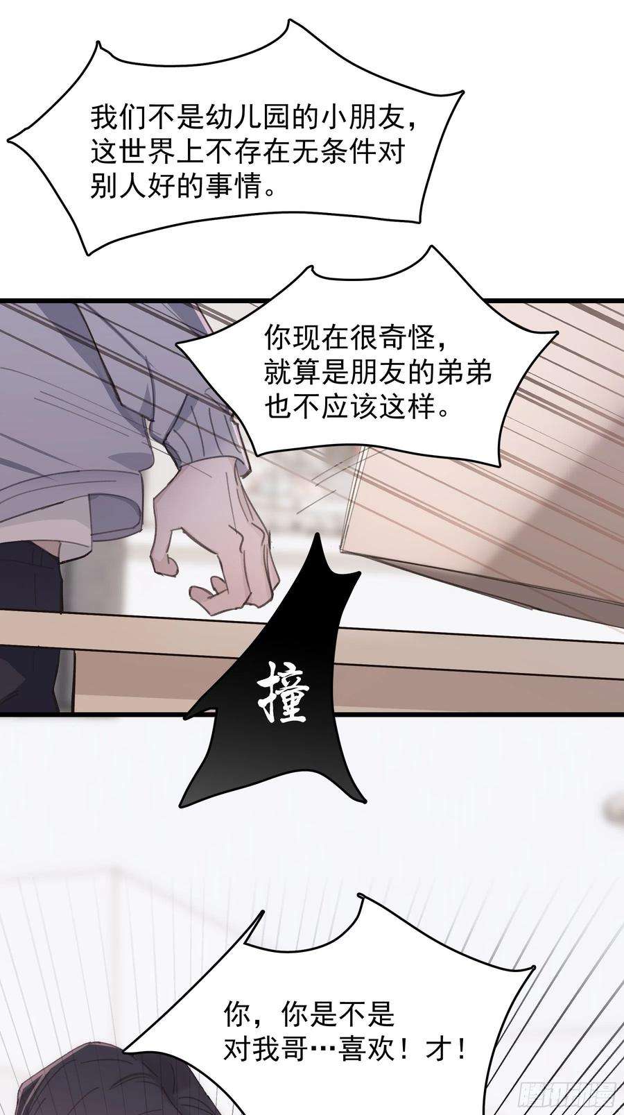 行于过去的我们23 误会X2