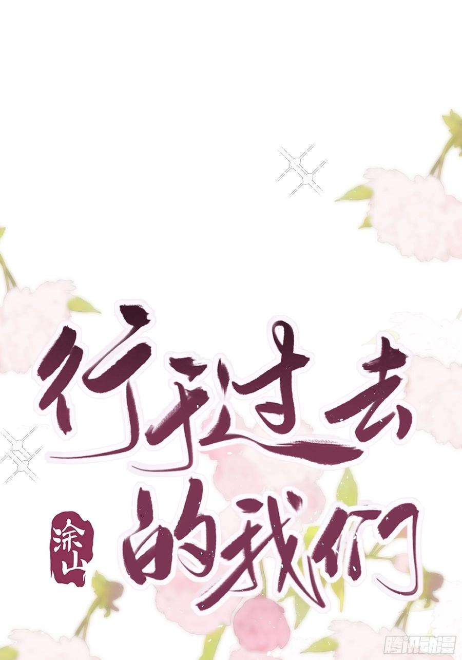 行于过去的我们23 误会X2