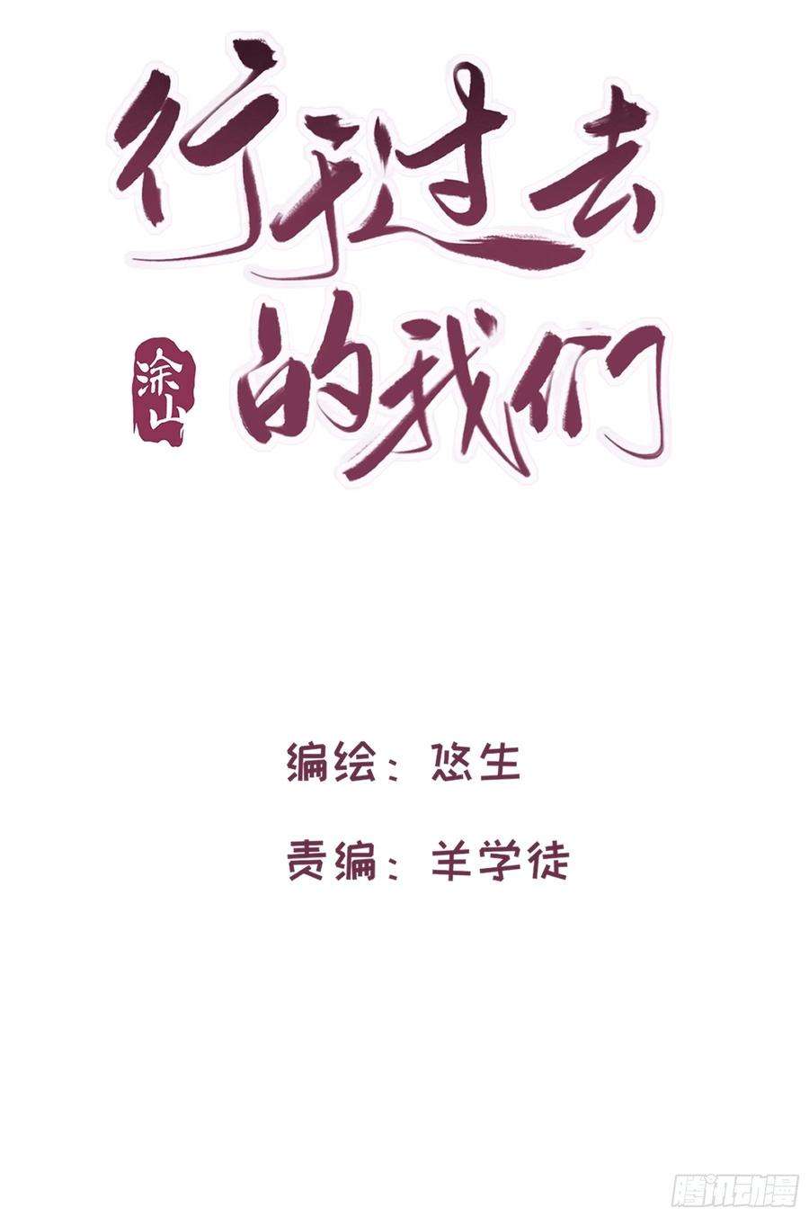 行于过去的我们24 过去