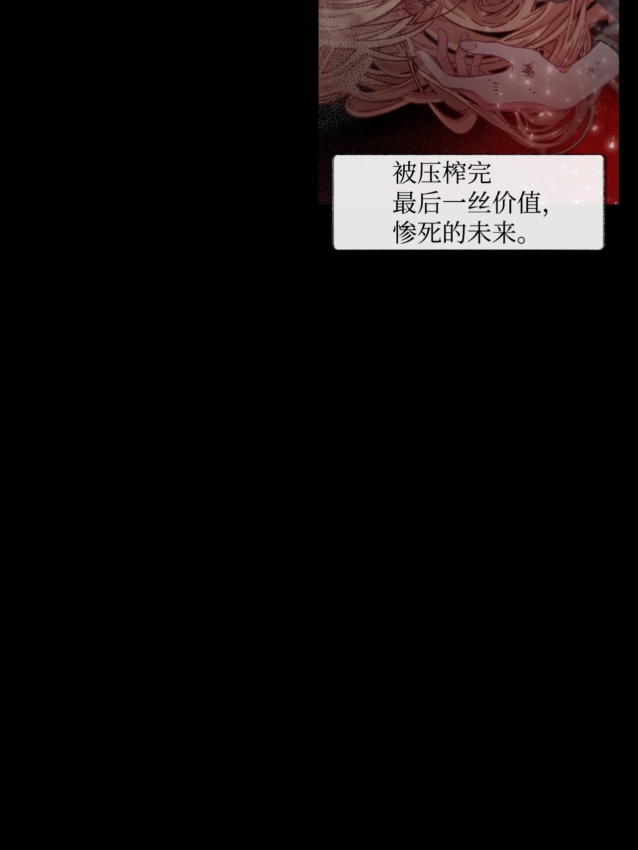 捕食者的未婚妻序章福利 贪婪家族