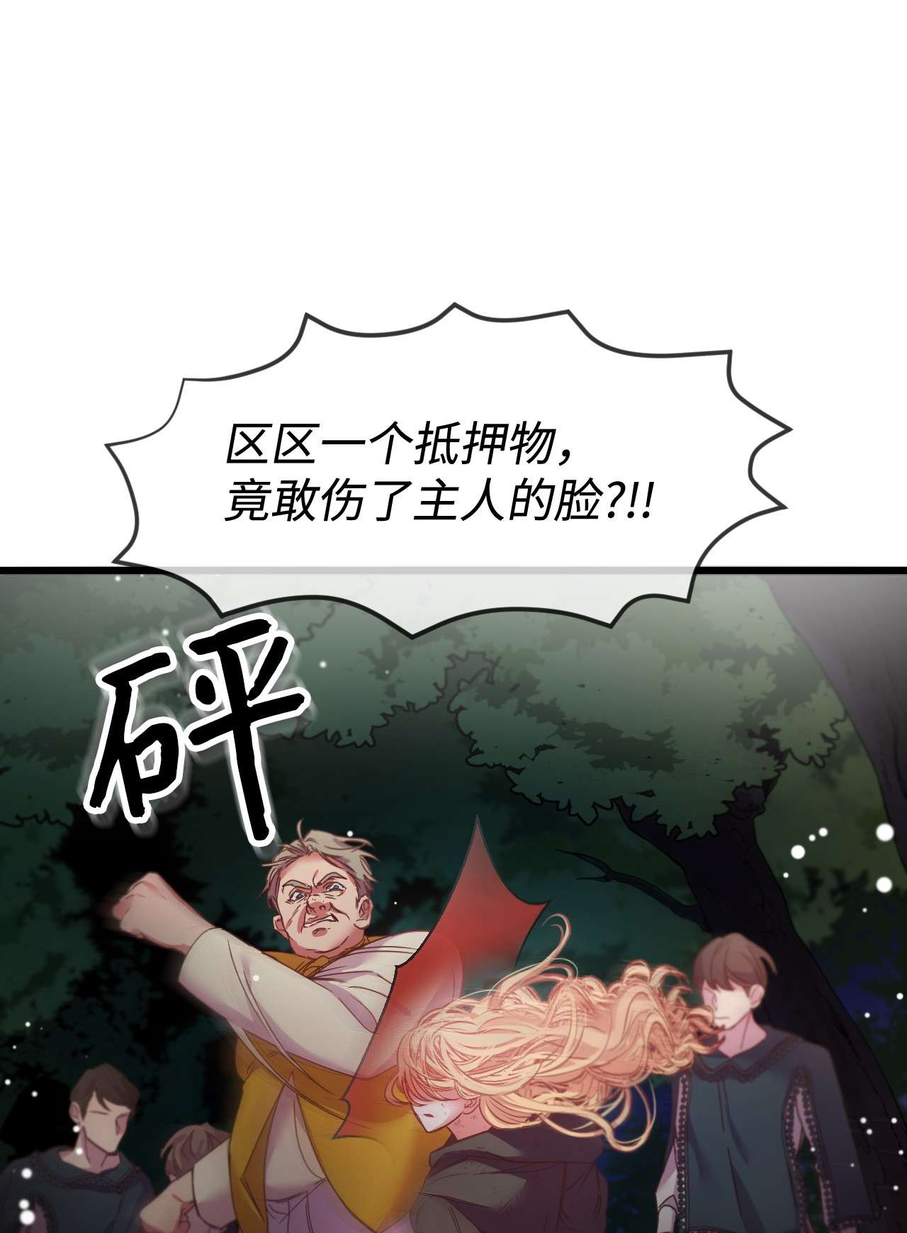 捕食者的未婚妻01 时间倒流