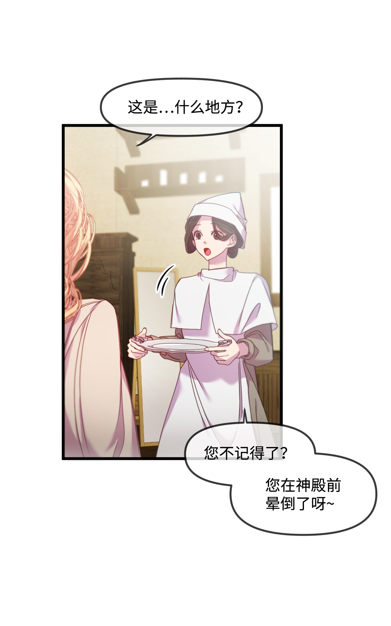 捕食者的未婚妻01 时间倒流