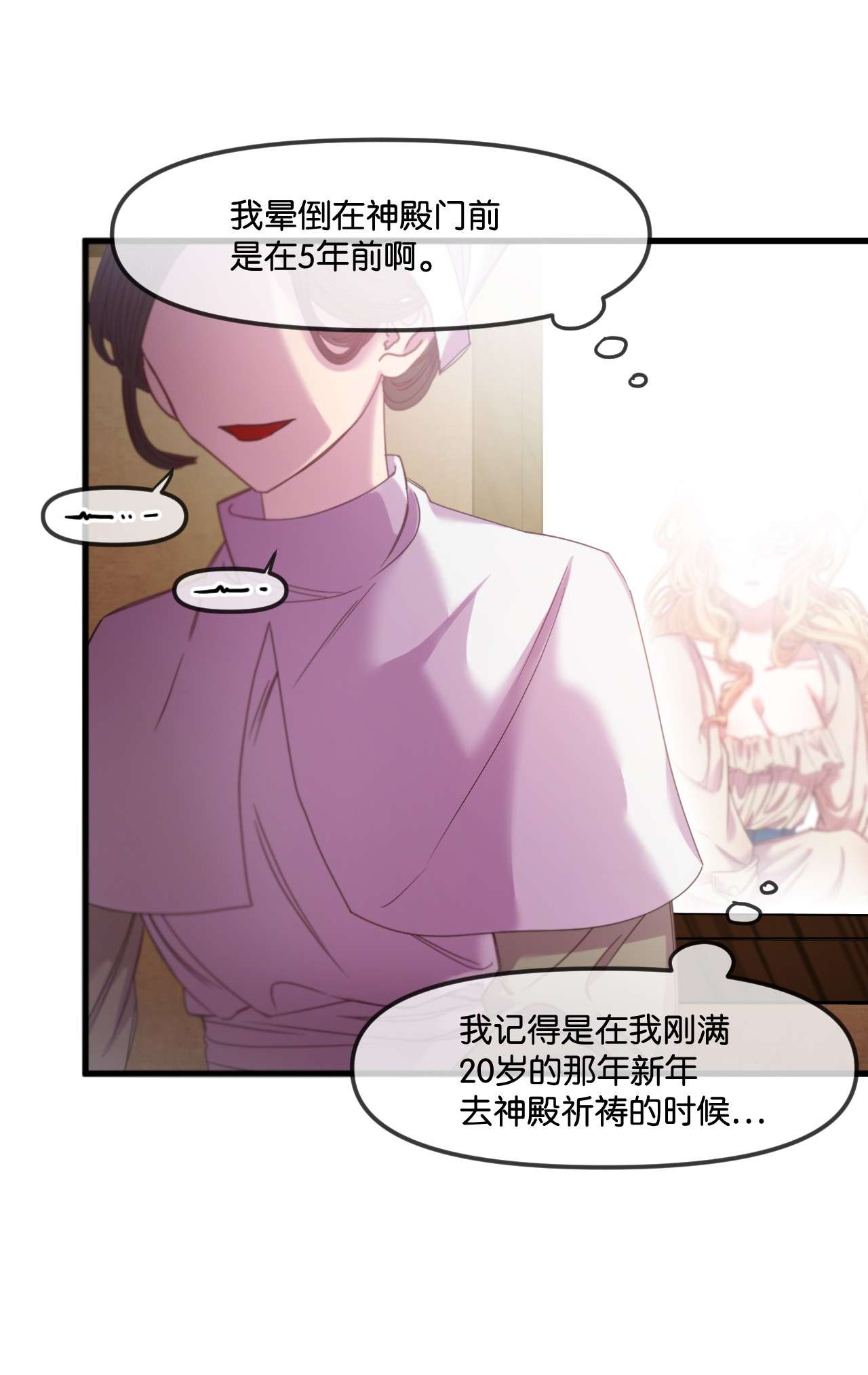 捕食者的未婚妻01 时间倒流