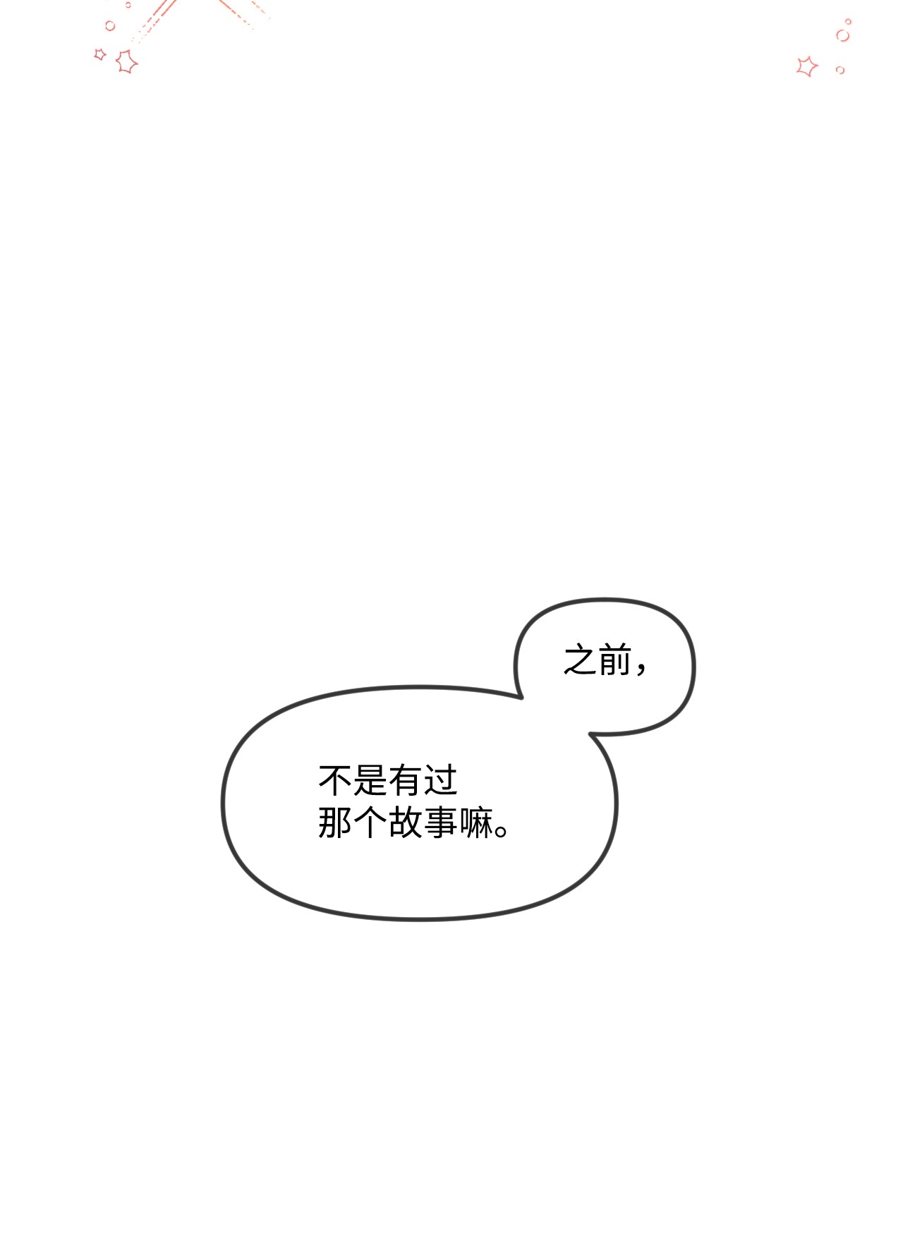捕食者的未婚妻02 未来改变了？